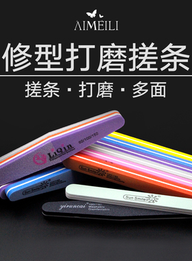 AIMEILI美甲工具指甲修型砂条锉条美甲海绵抛打磨指甲砂条抛光条