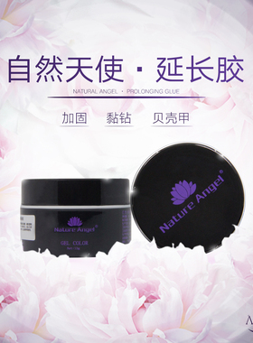 自然天使可卸透明胶粉红蛋白延长透明胶 光疗甲美甲工具套装