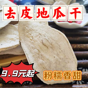 晒干生地瓜干农家手工去皮红薯干红心白瓤心山芋片番薯干煮粥杂粮