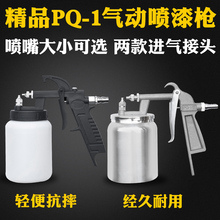 精品PQ-1气动油漆喷枪喷漆枪家具汽车高雾化小型下壶油漆喷漆枪