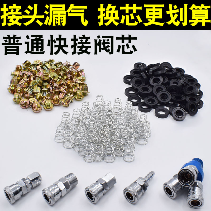 普通C式气动快接专用阀芯密封垫