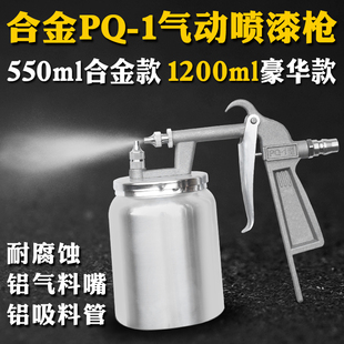 小型下壶对嘴PQ-1气动油漆喷枪壶家具汽车金属木器表面pq-1喷漆枪