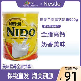 保税直发 荷兰进口雀巢NIDO全脂高钙学生成人中老年孕妇奶粉900g