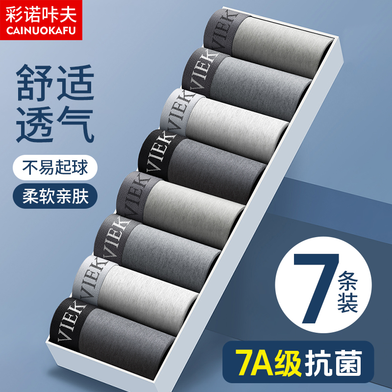 男士内裤无痕抗菌四角短裤衩新款