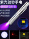便携式 迷你小手电筒激光照钱验钞灯紫外线可充电紫光鉴定烟酒专用