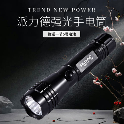 3W铝合金材质抗压派力德赠运费险