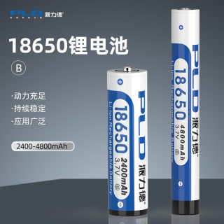 派力德18650锂电池大容量耐用可充电3.7v4.2强光手电筒小风扇专用