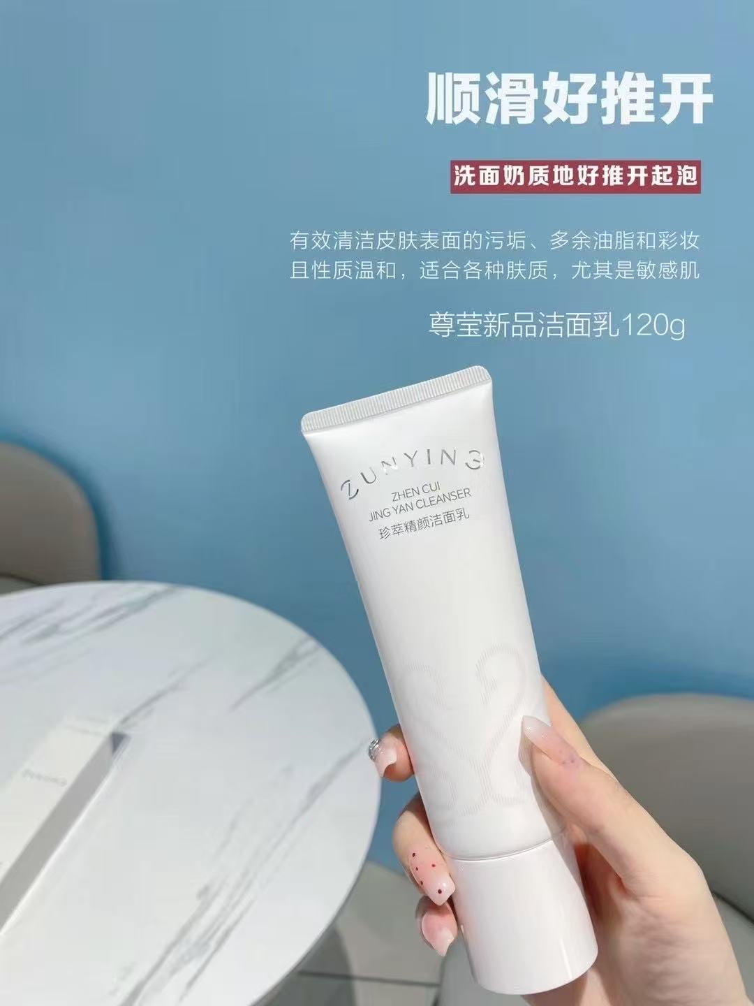 尊莹臻萃精颜洁面乳美白补水控油洁面