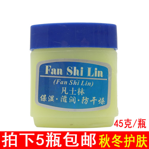 新喜乐凡士林乳膏45g滋润护肤