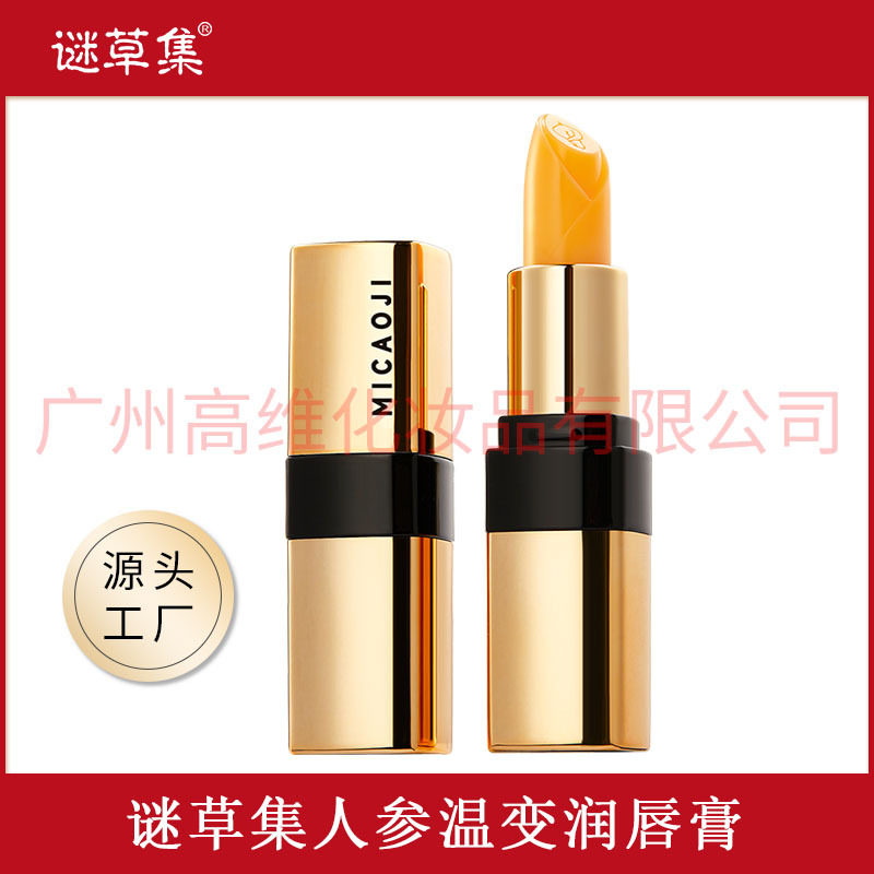 谜草集人参温感变色润唇膏滋润保湿滋养淡化唇纹不沾杯不掉色