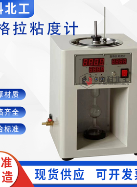 新乳化沥青标准恩格拉粘度计测试 GB/T266石油产品恩氏粘度测定仪