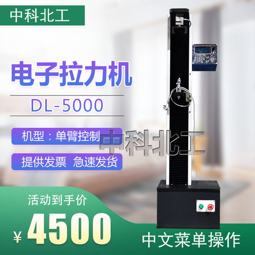 数显单臂拉力机防水卷材拉力机