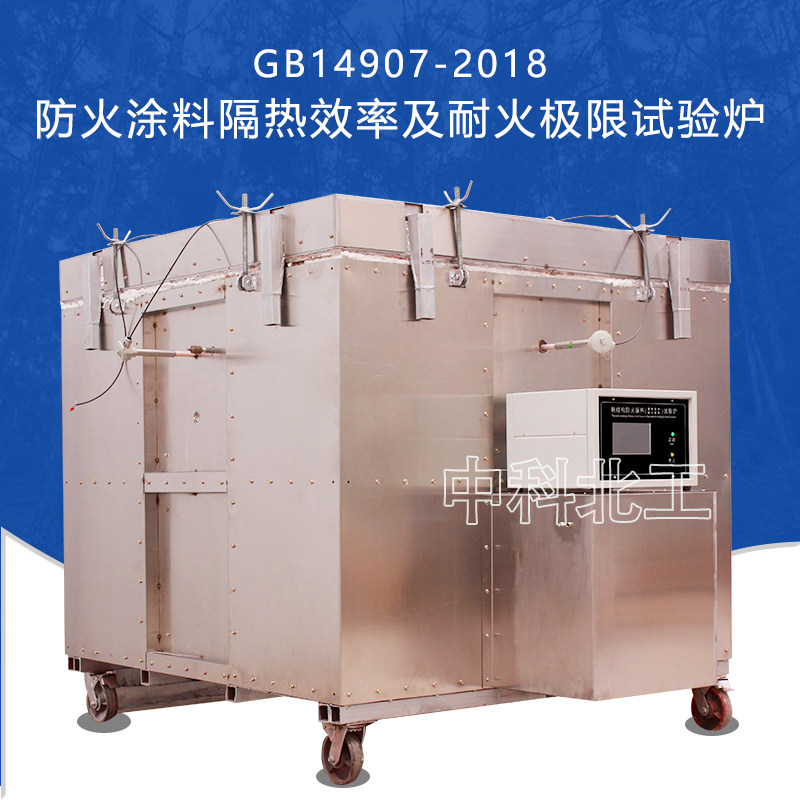 涂料隔热效率及耐火极限试验炉