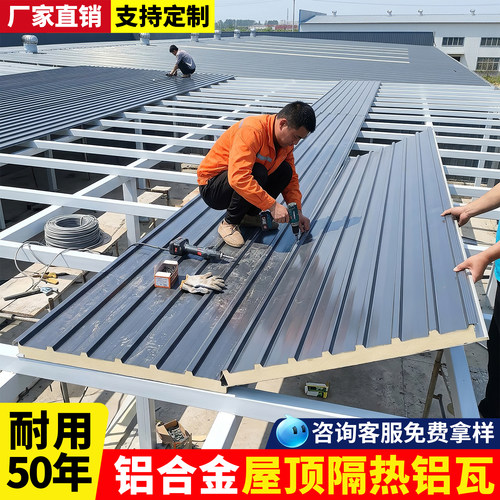 隔热防霉长城隔热铝瓦