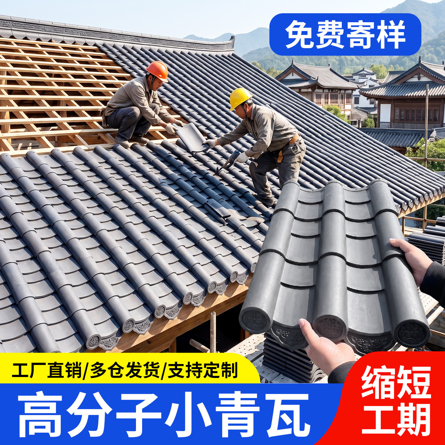 仿古筒瓦高分子小青瓦高分子仿古一体瓦屋顶装饰仿古瓦京派屋面瓦