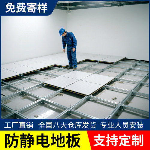 机房防静电地板架空陶瓷全钢pvc600x600防静电配电房网络监控室板