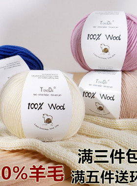 高品质100%丝光纯羊毛线50g