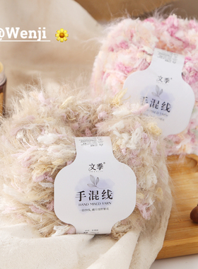 手混花式纱线钩包包纱线