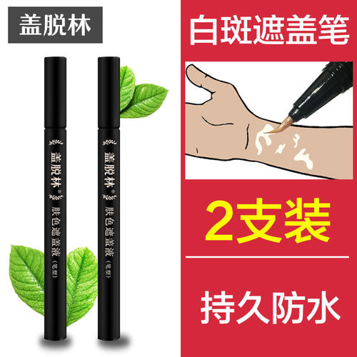 防水防汗持久黑色素遮瑕液
