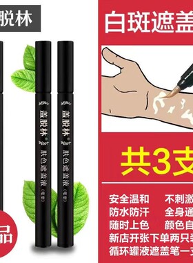 白癜风全身通用防水防汗持久遮盖