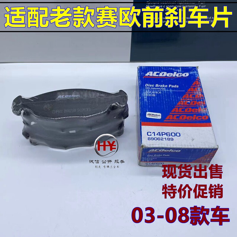 适配雪佛兰老款赛欧前刹车片前制动摩擦皮1.6 07款别克赛欧