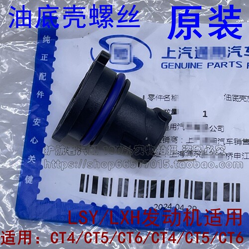 适配凯迪拉克CT4CT5CT6XT4XT5油底壳螺丝 发动机放油螺丝LSYLXH