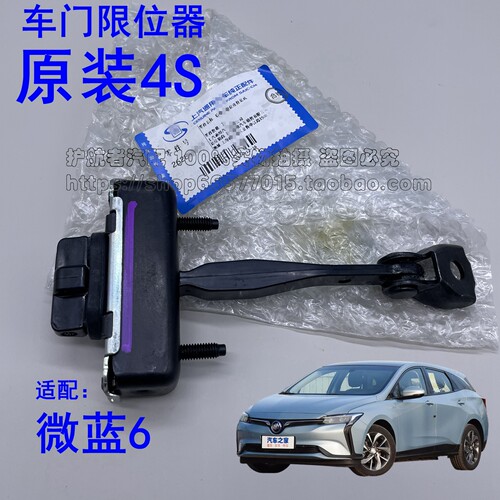 配别克微蓝6车门限位器 畅巡前门限位器 Velite6后门定位器连接杆