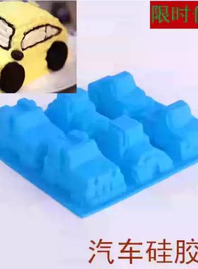 小汽车硅胶奶油蛋糕烤箱烘培模具