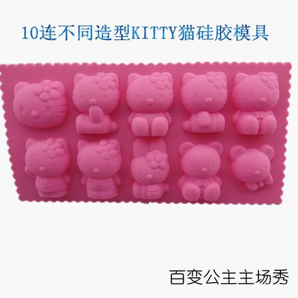 10连KT猫hello kitty猫巧克力硅胶蛋糕DIY耐高温烘焙滴胶石膏模具