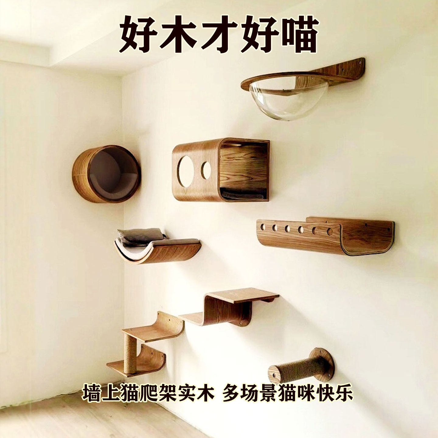 三只猫壁挂猫爬架实木墙面猫爬架猫爬柱猫墙家用大猫专用不占地方