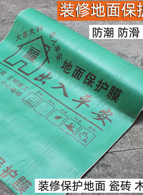装修地面保护膜垫子一次性家用垫