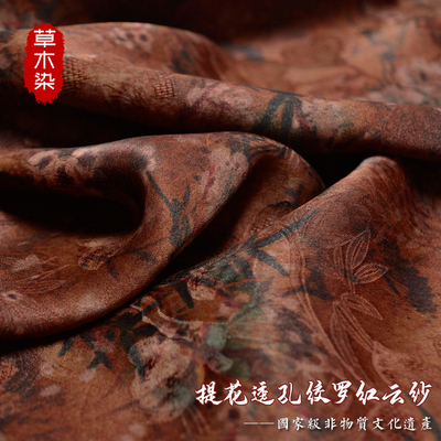 【梅竹】顺德产国家级非遗全真丝透孔绞罗花罗红云纱旗袍面料
