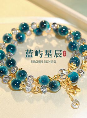 双层叠戴蓝色水晶拉丝星星月亮手串手链女款轻奢小众精致串珠手饰