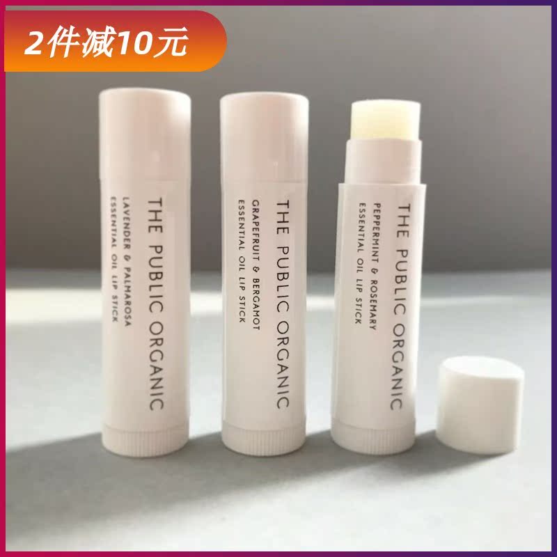 店主挚爱TPO小奶管THE PUBLIC ORGANIC有机植物润唇膏无添加精油