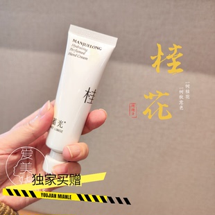 蓄光木质香氛桂满觉陇护手霜面霜级成分滋润不油腻30g 醉是桂花香