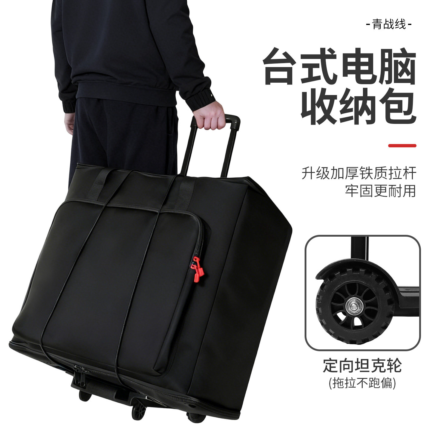 海景房宽体机箱拉杆包显示器图片