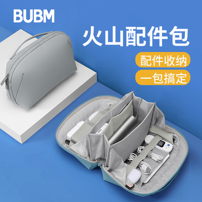 数码火山收纳包旅行便携整理包