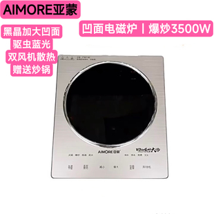 亚蒙凹面电磁炉家用3500W大功率爆炒节能炒菜一体电磁炉多功能新