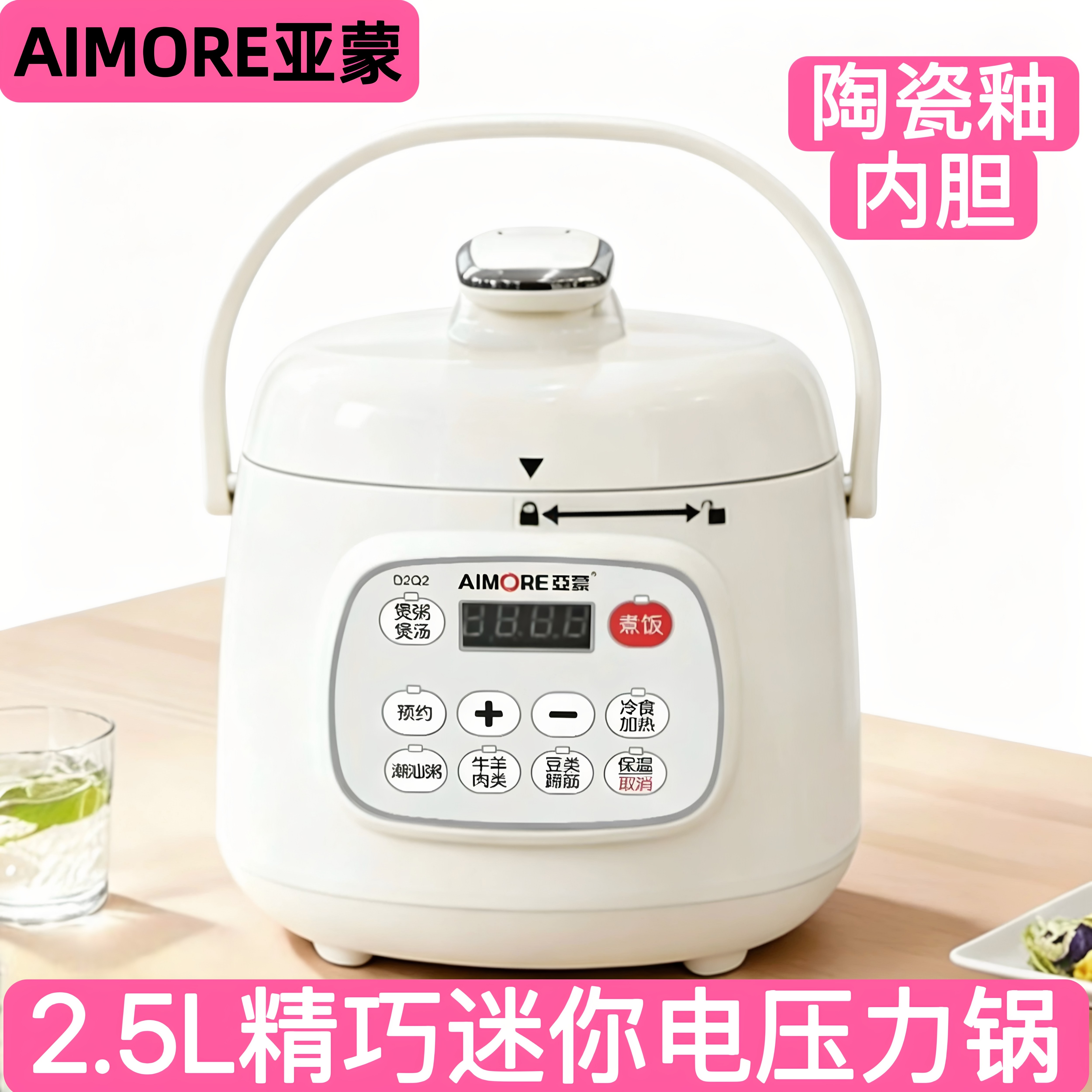 亚蒙电压力锅2026新款小型1-3人图片