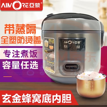 亚蒙西施煲电饭煲老式机械式3456升家用正品多功能不粘胆蒸煮饭锅