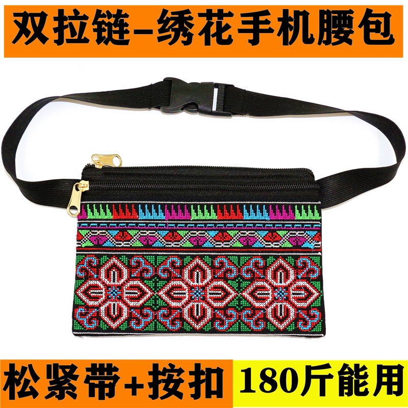 民族风绣花迷你手机腰包