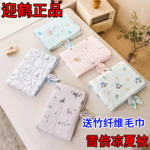 迎鹤A类婴幼儿雪倍凉夏被空调被