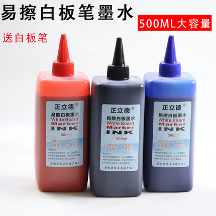 正立德白板笔墨水补充液 白板笔墨水 可擦 白板笔墨水500ML  黑色