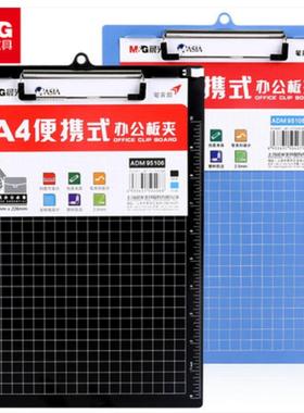 包邮晨光便携式A4竖式板ADM95106 a4写字夹板 a4夹板夹塑料刻度夹