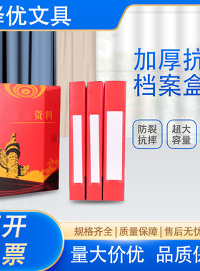 党建资料档案盒55mm文件盒 PP塑料党建盒子 A4档案盒红色
