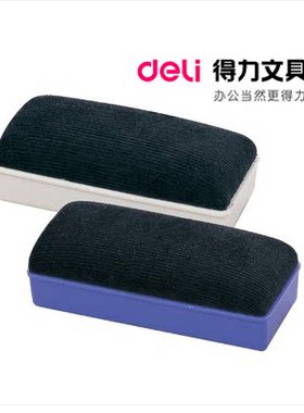 得力7837白板擦磁性黑板擦白板刷