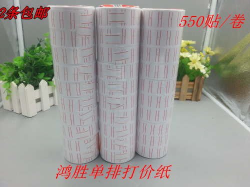 包邮单排定做价格标签