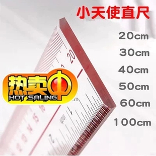 透明直尺 小天使20CM 塑料直尺 60CM 50CM 30CM 40CM