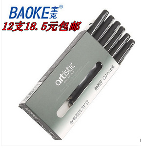 包邮 宝克中性笔 PC1888 中性笔黑色签字笔水笔 0.7mm 签字笔