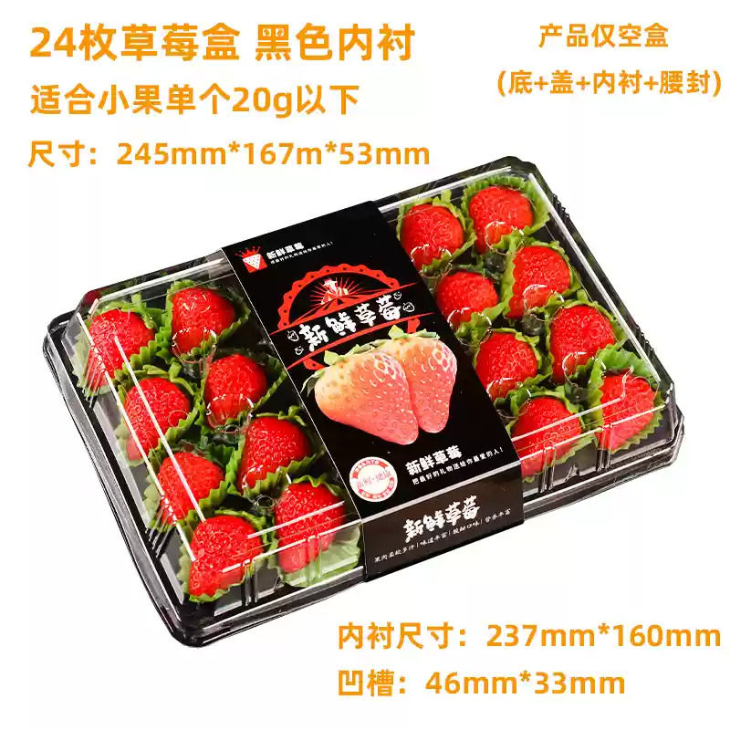 草莓塑料内盒内托11 15 20 24枚装封套礼品包装盒透明白黑色空盒